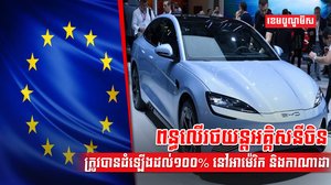 រថយន្តអគ្គិសនី