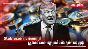 ឧបរករណ៍ ជួញដូរ