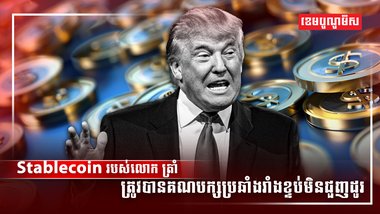 ឧបរករណ៍ ជួញដូរ