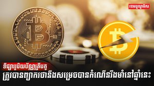 រូបិយប័ណ្ណឌីជីថល