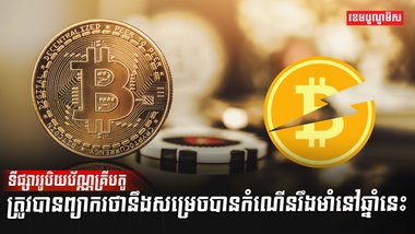 រូបិយប័ណ្ណឌីជីថល