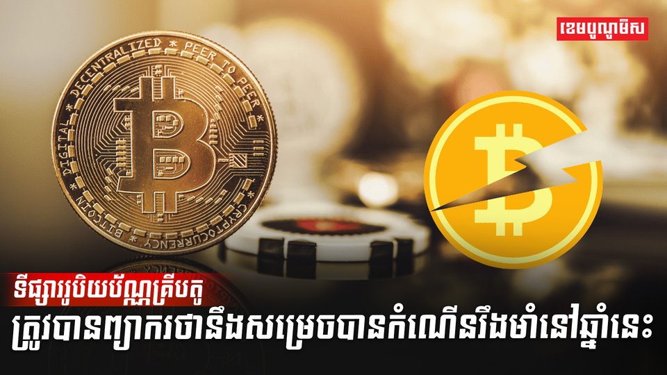 រូបិយប័ណ្ណឌីជីថល