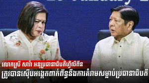 មេដឹកនាំហ្វីលីពីន