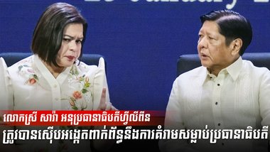 មេដឹកនាំហ្វីលីពីន