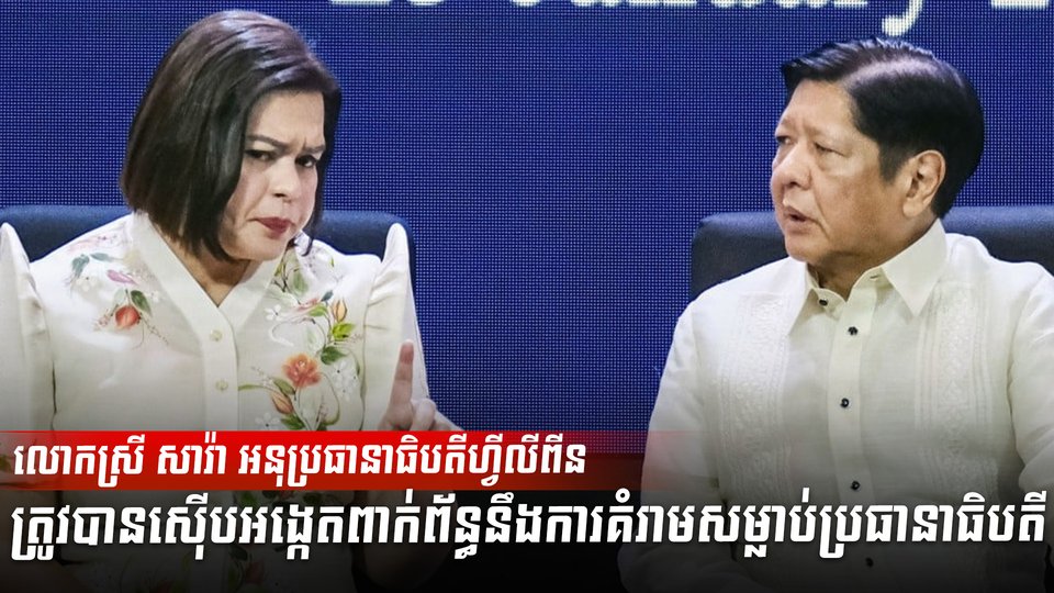 មេដឹកនាំហ្វីលីពីន