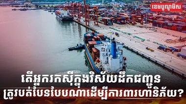 វិស័យ​ដឹកជញ្ជូន