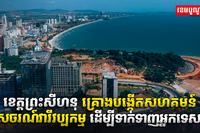 វិស័យទេសចរណ៍