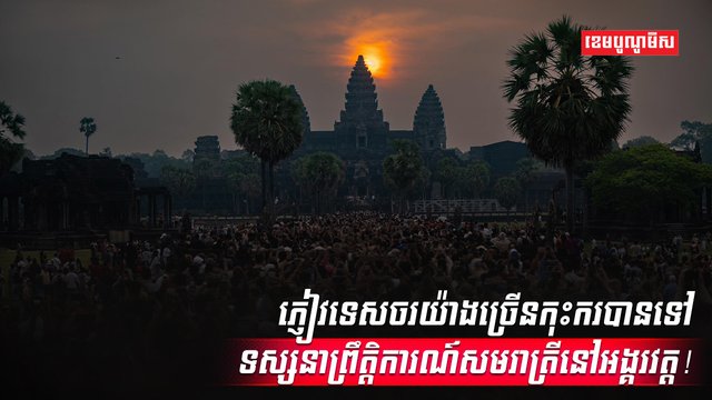 វិស័យទេសចរណ៍
