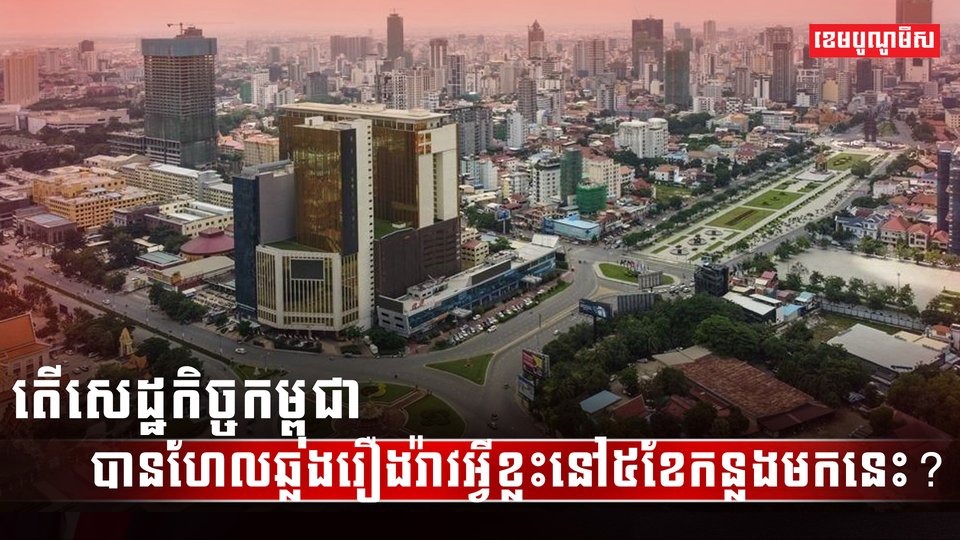វិស័យសេដ្ឋកិច្ច