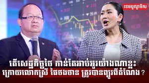 វិស័យ សេដ្ឋកិច្ច