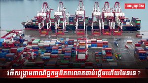 វិស័យពាណិជ្ជកម្ម