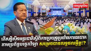 បទល្មើសបច្ចេកវិទ្យា