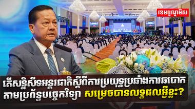 បទល្មើសបច្ចេកវិទ្យា