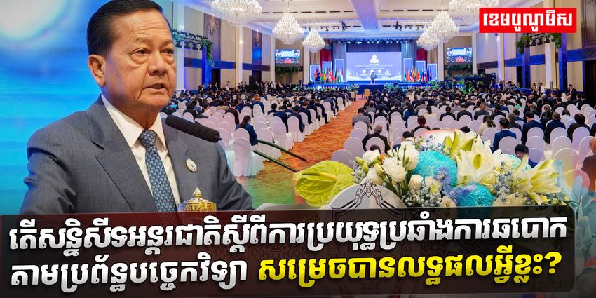 បទល្មើសបច្ចេកវិទ្យា