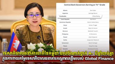 ទេសាភិបាលធនាគារជាតិនៃកម្ពុជា