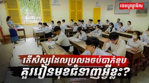 ប្រលងចប់បាក់ឌុប