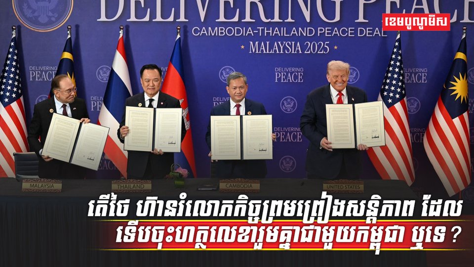 កិច្ចព្រមព្រៀងសន្តិភាព