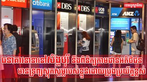 វិស័យធនាគារ