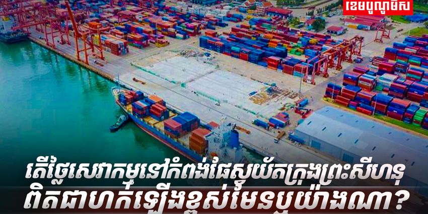 កំពង់ផែស្វយ័តក្រុងព្រះសីហនុ