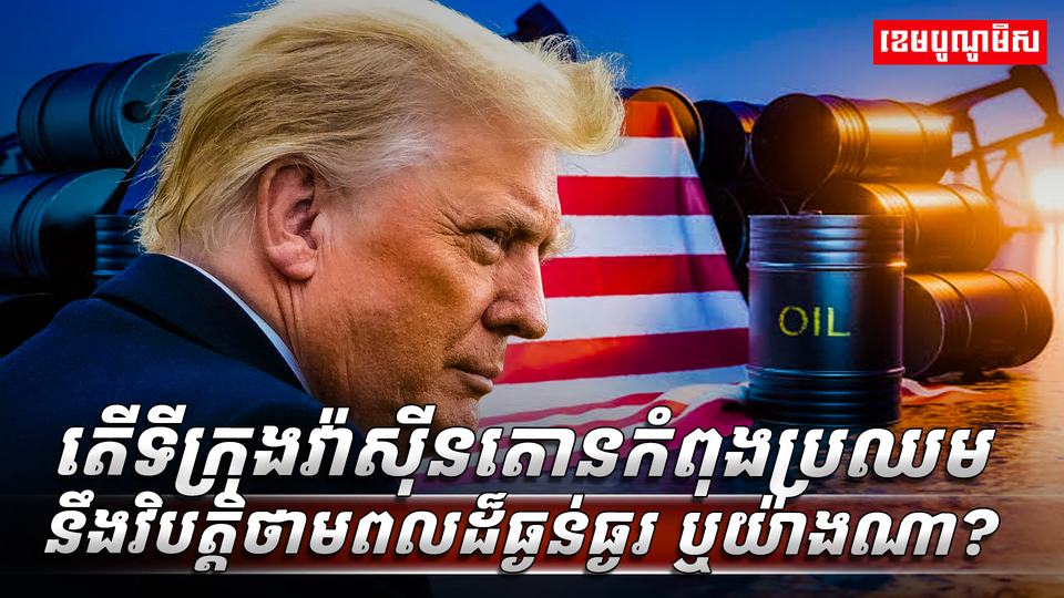 វិស័យថាមពល