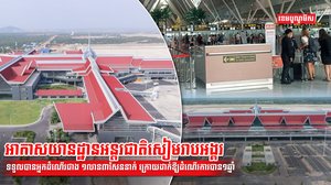 វិស័យអាកាសចរណ៍