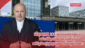 តុលាការ ICC