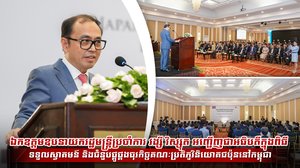 ឯកឧត្ដមឧបនាយករដ្ឋមន្រ្តីប្រចាំការ វង្សី វិស្សុត អញ្ជើញជាអធិបតីក្នុងពិធីទទួលស្វាគមន៍ និងជំនួបផ្គូផ្គងធុរកិច្ច គណៈប្រតិភូវិនិយោគជប៉ុននៅកម្ពុជា