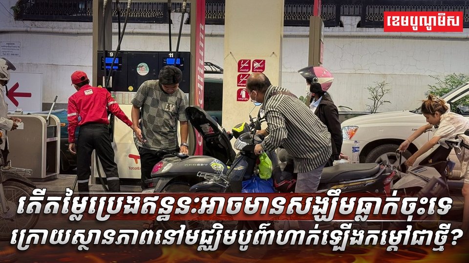 ប្រេងឥន្ធនៈ