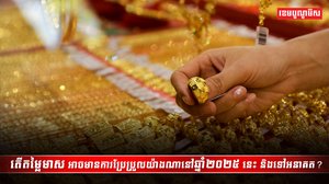 ទីផ្សារមាស