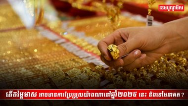 ទីផ្សារមាស