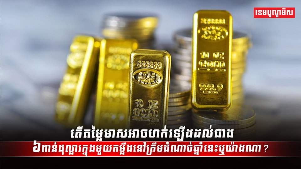 ហាងឆេងមាស