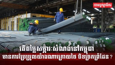 វិស័យសំណង់