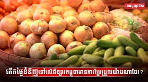 ទីផ្សារទំនិញ