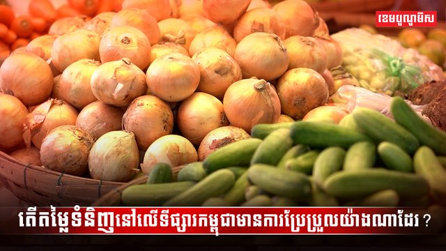 ទីផ្សារទំនិញ