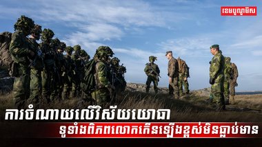 វិស័យយោធា