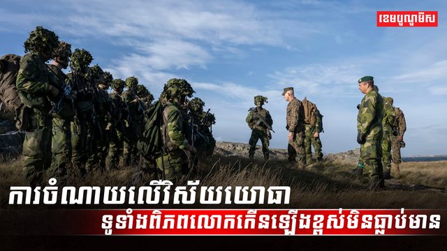 វិស័យយោធា