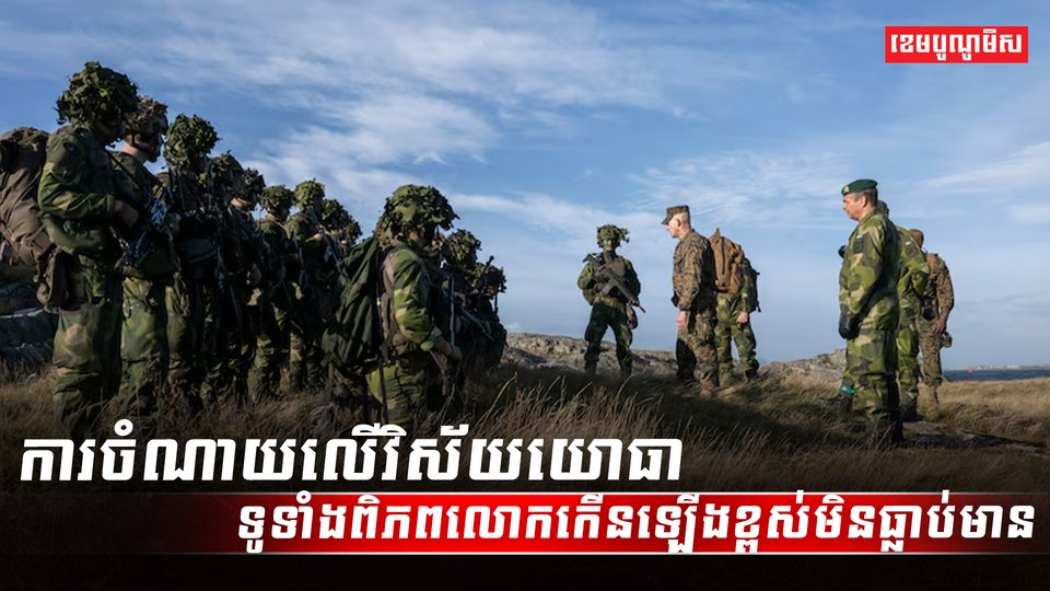 វិស័យយោធា