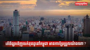 ទីផ្សារខុនដូ