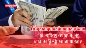 គ្រឹះស្ថានមីក្រូហិរញ្ញវត្ថុ