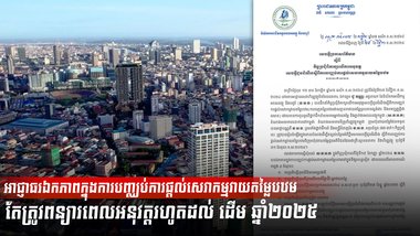 អាជ្ញាធរឯកភាពក្នុងការបញ្ឈប់ការផ្តល់សេវាកម្មវាយតម្លៃបឋម