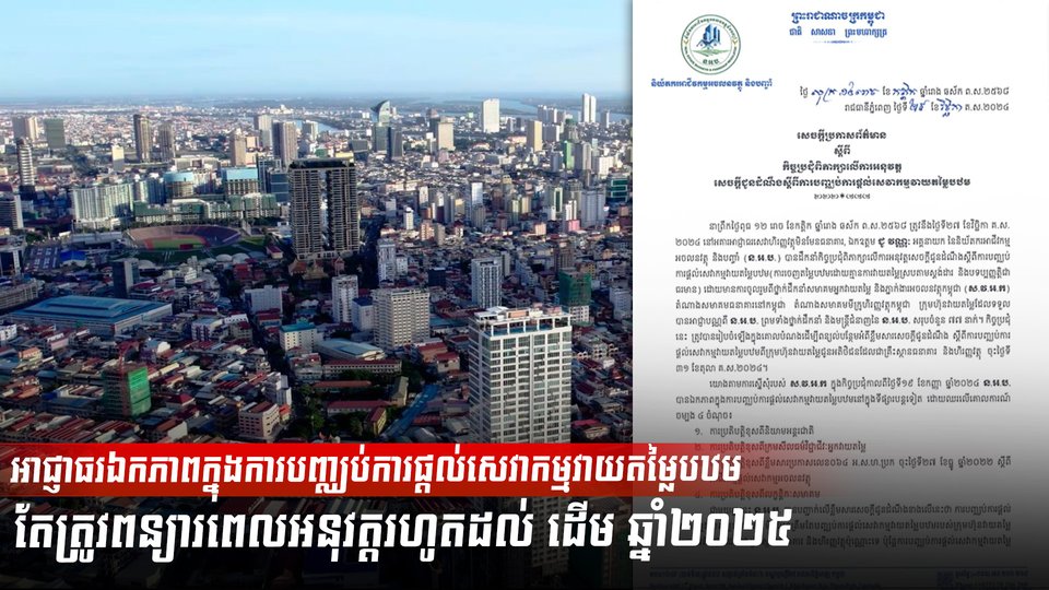 អាជ្ញាធរឯកភាពក្នុងការបញ្ឈប់ការផ្តល់សេវាកម្មវាយតម្លៃបឋម