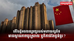វិស័យអចលនទ្រព្យ
