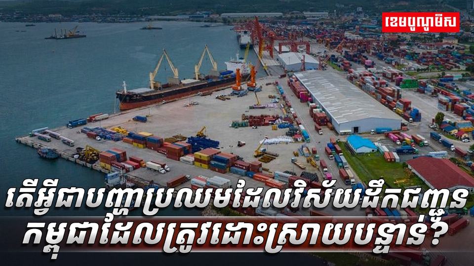 វិស័យដឹកជញ្ជូន
