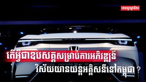 រថយន្តអគ្គិសនី