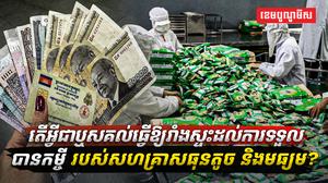 សហគ្រាសធុនតូច និងមធ្យម