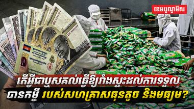 សហគ្រាសធុនតូច និងមធ្យម