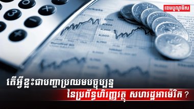 វិស័យសេដ្ឋកិច្ច
