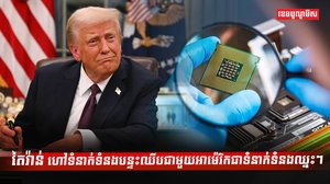 បន្ទះឈីប