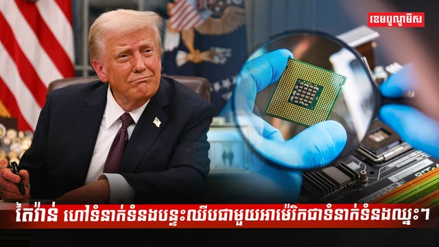 បន្ទះឈីប
