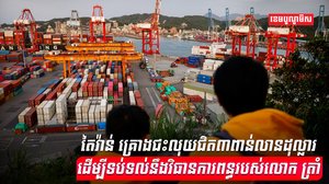 វិស័យពាណិជ្ជកម្ម